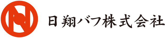 日翔バフ株式会社