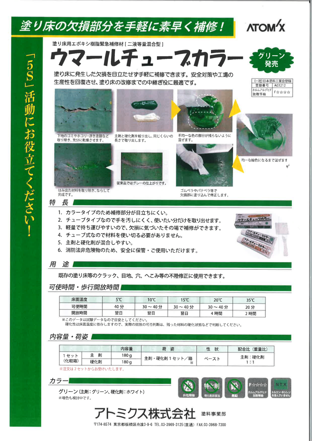 アトミクス ウマールチューブカラー