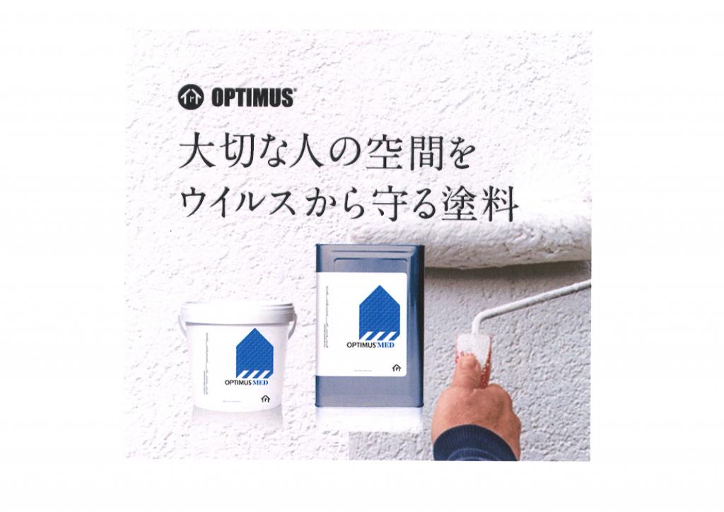 株式会社オプティマス オプティマス インテリア メディカル ペイント