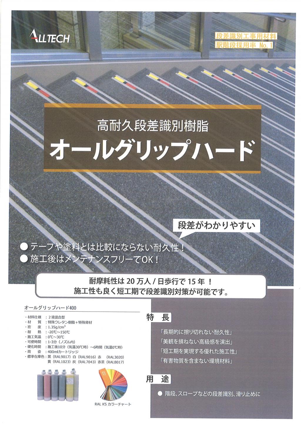 株式会社アルテック オールグリップハード