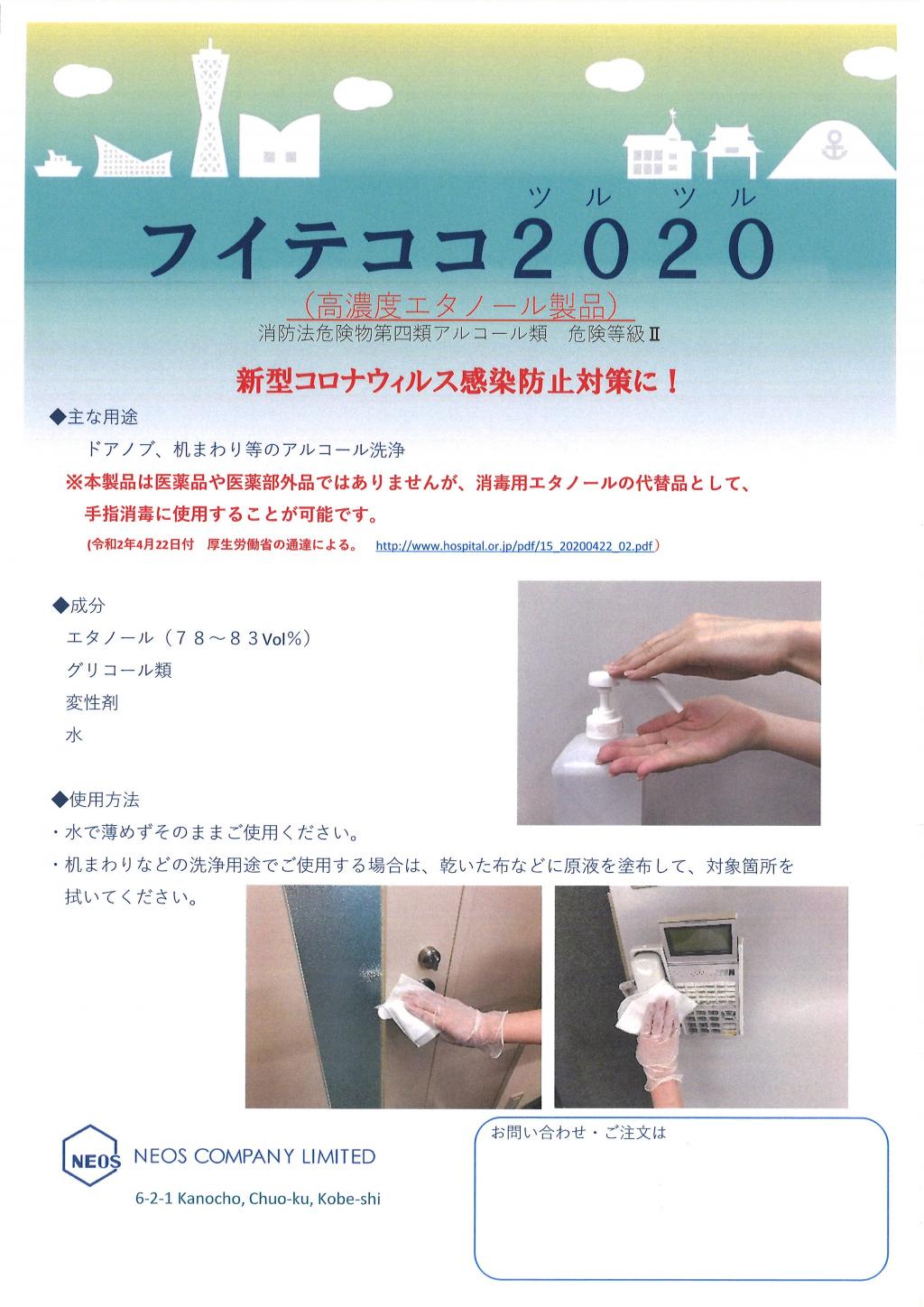 株式会社ネオス フイテココ2020(ツルツル)