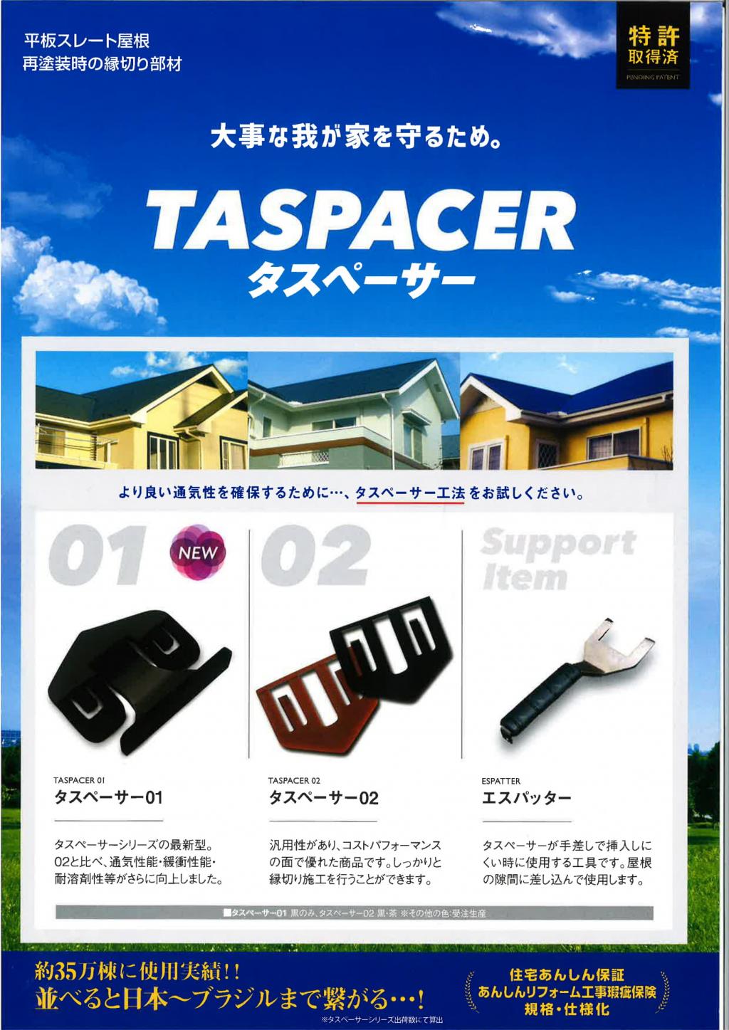 セイム タスペーサー | おすすめ商品 | 【賀茂塗料株式会社】浜松市の ...