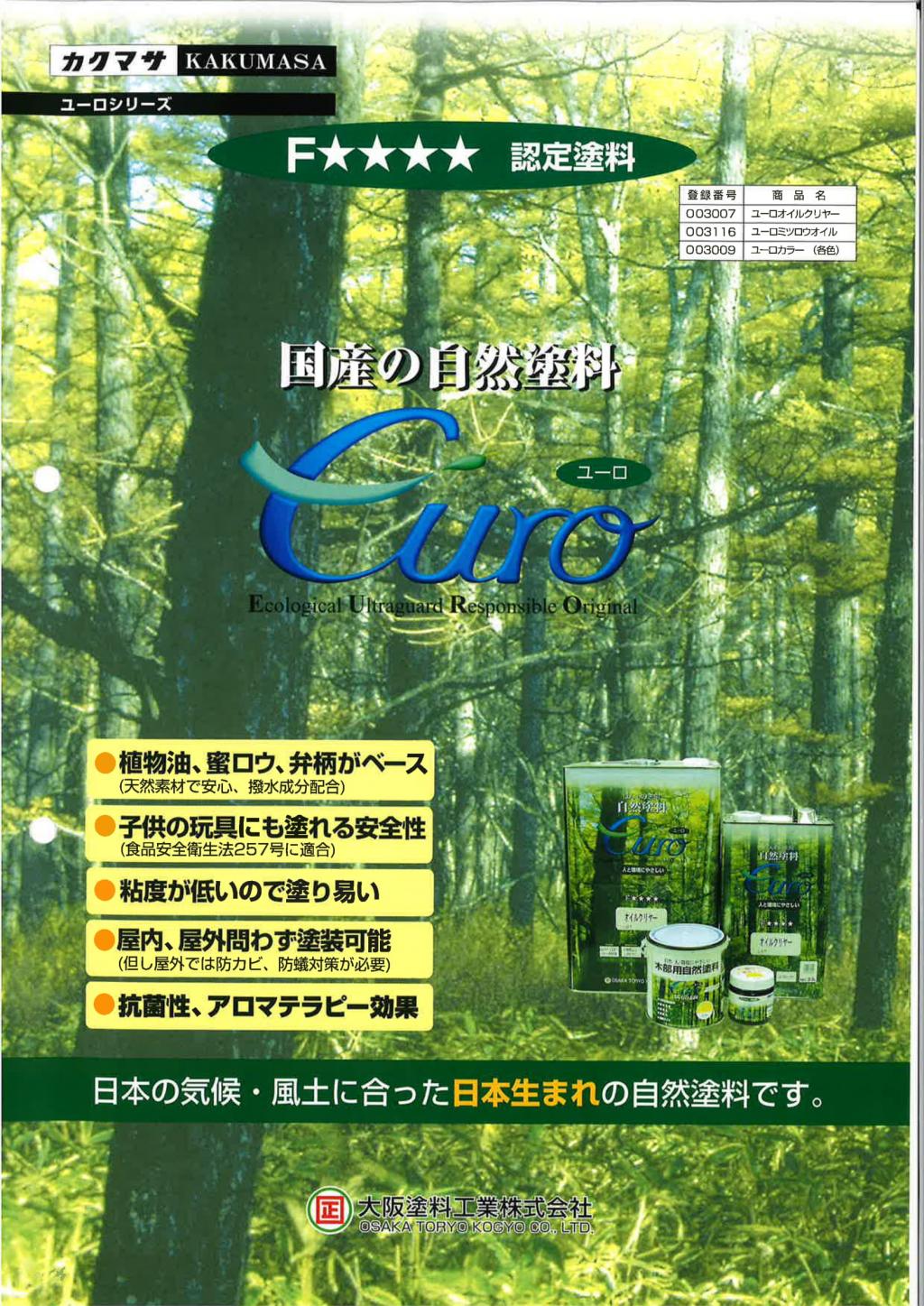 新作ウエア ユーロミツロウオイル 透明 艶消し 0.7L 約7平米 2回塗り 大阪塗料工業 カクマサ 自然塗料 植物性オイル オイルワックス 蜜蝋ワックス  食品衛生法適合