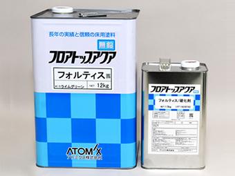 アトミクス フロアトップアクア フォルティス