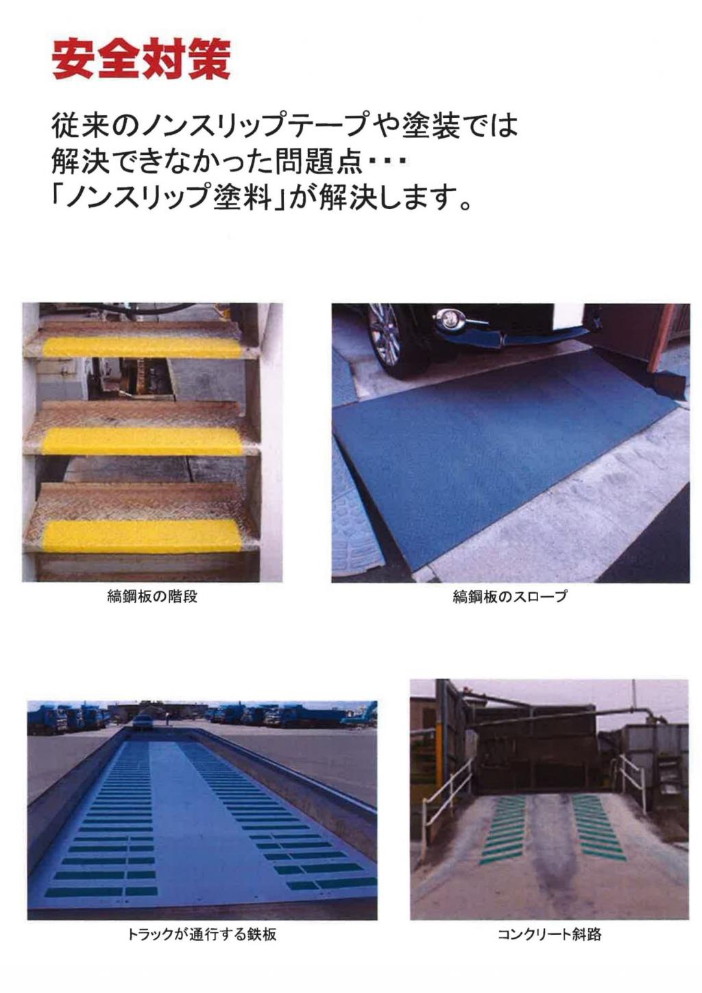 タニムラ ノンスリップ塗料 IW-NSS