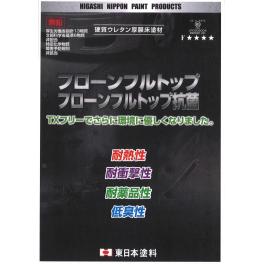 東日本塗料　フローンフルトップ