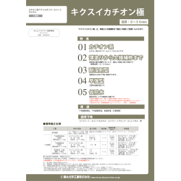 菊水化学　カチオン極