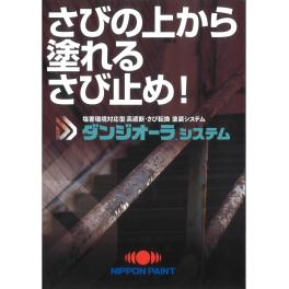 ダンジオーラシステム