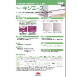 日本ペイント　　　キソエース