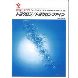 トヨクロン/トヨクロンファイン 東ソー㈱