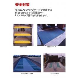 タニムラ　ノンスリップ塗料　IW-NSS