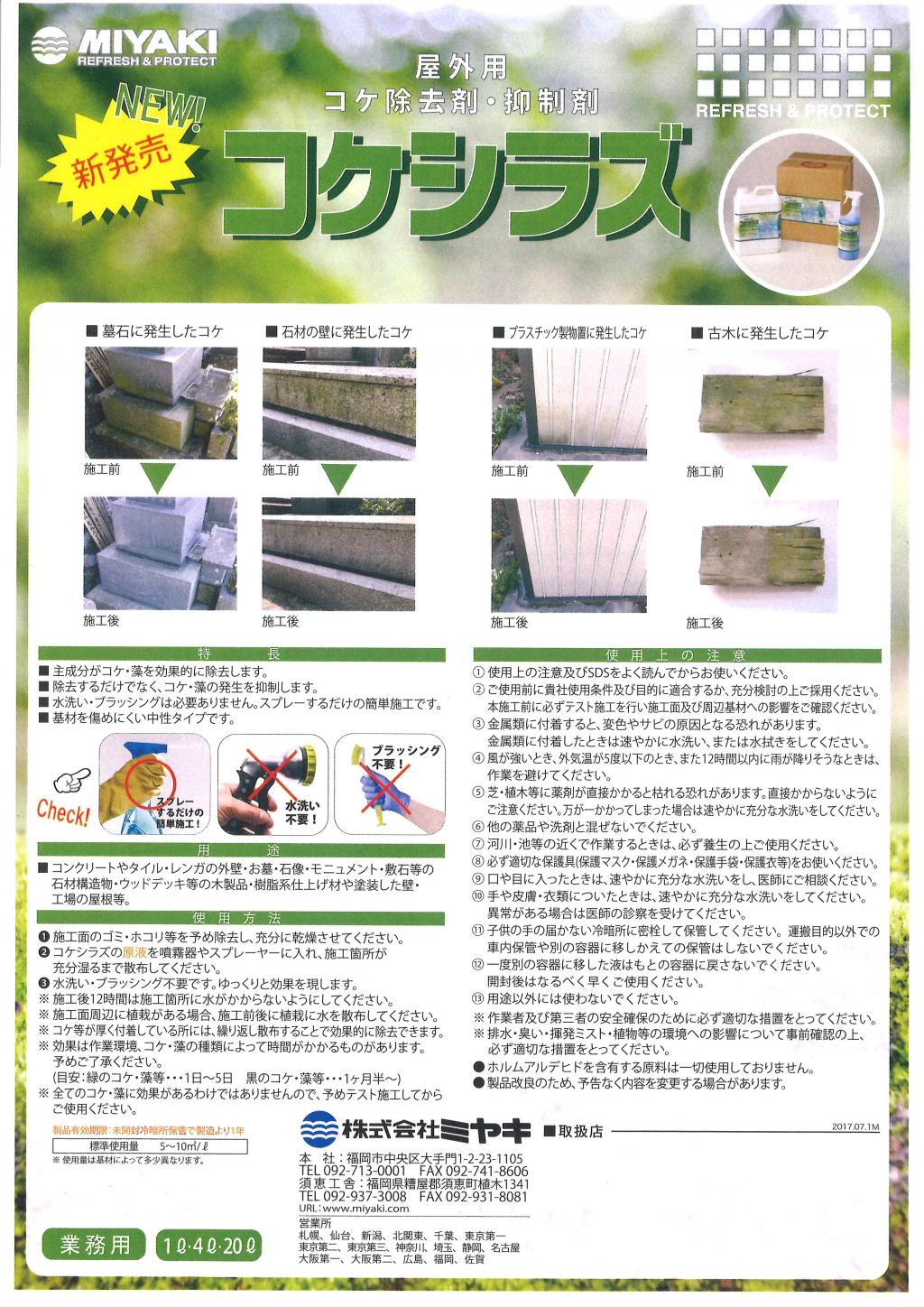 株式会社ミヤキ コケシラズ