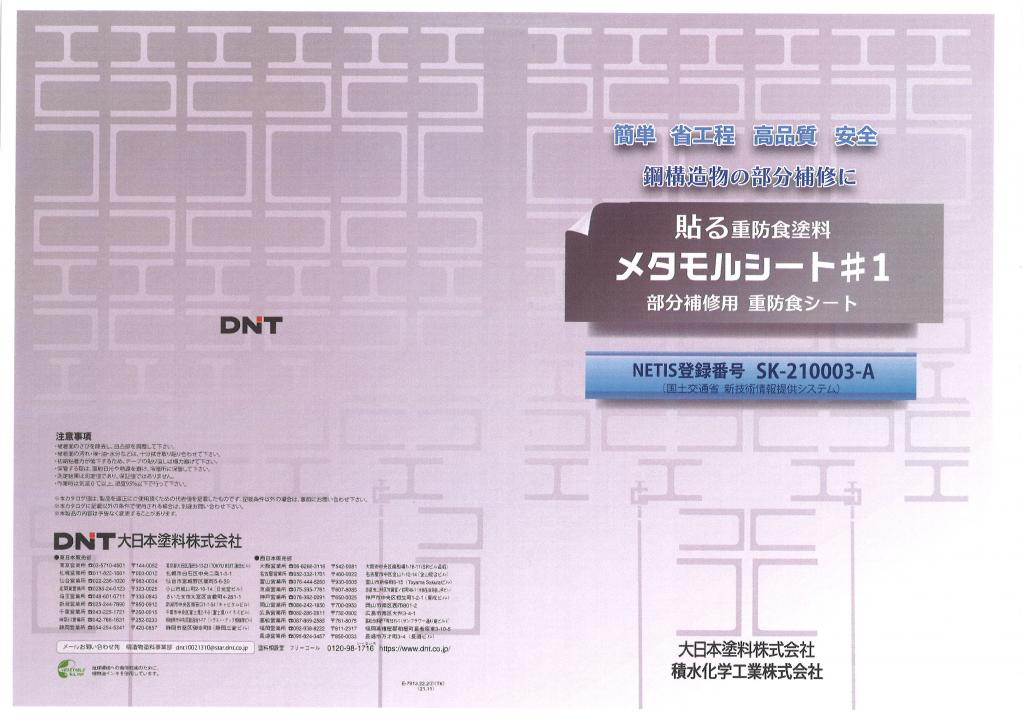 大日本塗料 メタモルシート#1
