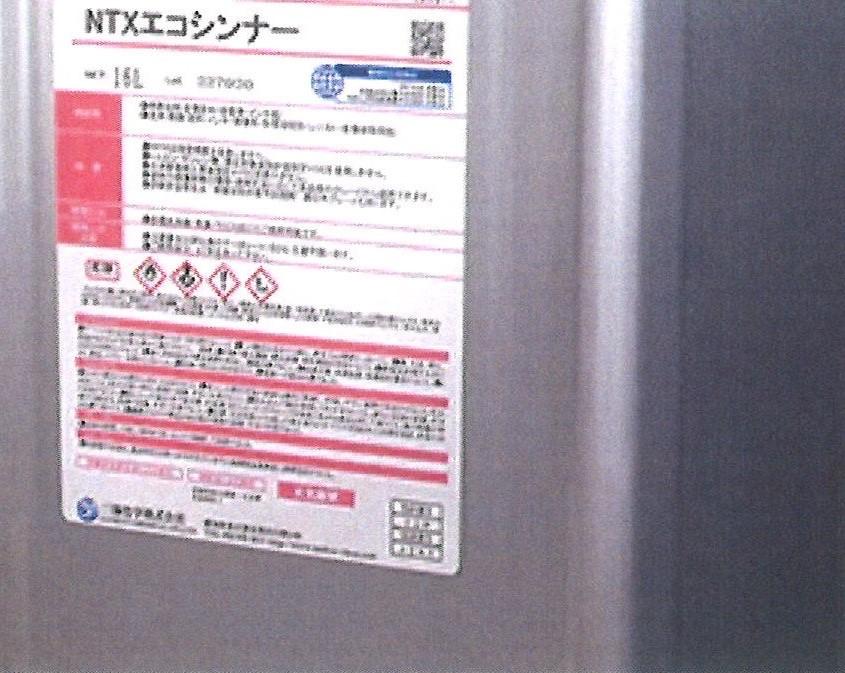 シンナー代替 NTXエコシンナー 三協化学