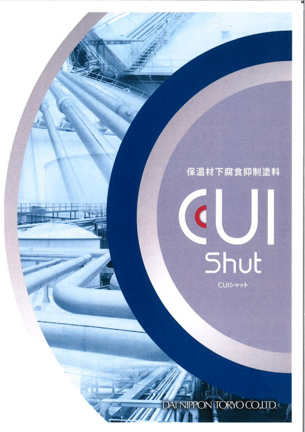 大日本塗料 CUIシャット