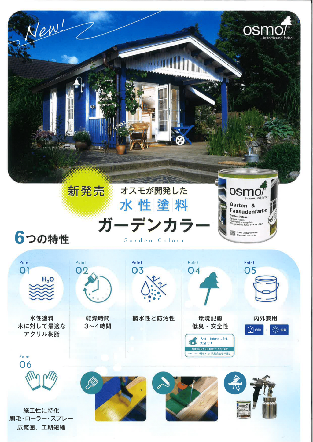 オスモ&エーデル ガーデンカラー
