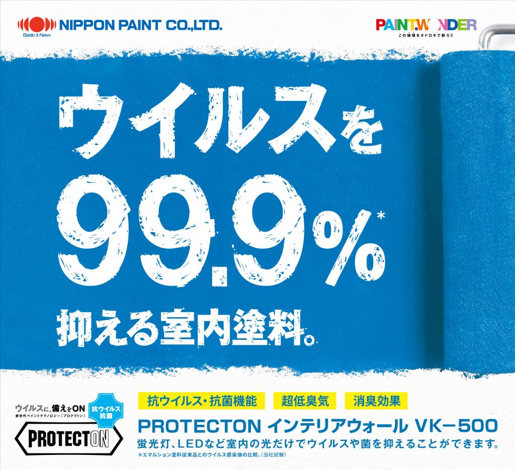 日本ペイント プロテクトン インテリアウォール VK-200